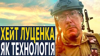 Ірина Геращенко виходить у прямий ефір! ХЕЙТ ЛУЦЕНКА ЯК ТЕХНОЛОГІЯ