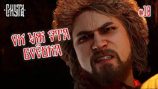 ОХ УЖ ЭТА БОЁВКА - СМУТА #10