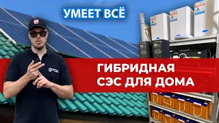 СОЛНЕЧНАЯ ЭЛЕКТРОСТАНЦИЯ, которая умеет всё! Интеграция генератора и новый электрощит для дома.