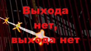 "Выхода нет" - Сплин текст lyrics