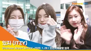 ITZY(있지), 지금 막 한국에 왔지 'Korea et ITZY' [NewsenTV]