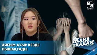 Ажырасуға асықпа! «Жаңа қадам»