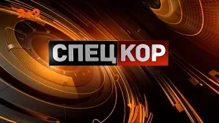 Спецкор – 18:15 від 19 березня 2020 року