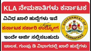 #karnataka#state#kla#job#recruitment ##notification #youtube#www.kla.kar.nic.in.council/career. htm#