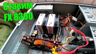 Замена процессора, (кулера и термопасты) Ставим AMD FX 8300. AMD processor replacement