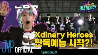 [XH’s Rock The World] Ep.1 🎉Grand Reveal🎉 Rock Stars’ Crazy Variety Show Begins!