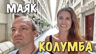 Семейный VLOG: Маяк Колумба в Доминикане Санто Доминго