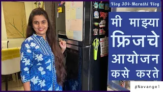 How I Organize My Refrigerator | Fridge Organization | Vlog 304 | Marathi Vlog