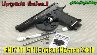 แต่งอัพเกรดบีบีกัน รุ่น TTI STI 2011 Combat Master EMG ด้วยไกด์รอดแต่งสแตนเลส พร้อมเรือนฮอปแต่งใหม่