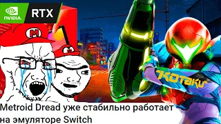 "Игры Nintendo НЕЛЬЗЯ пиратить!" | "Пираты УБИВАЮТ Metroid Dread!" | "ХВАТИТ пиарить эмуляторы!"