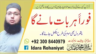 Baat Manwane ka wazifa |  Apni Baat Manwane ka Wazifa | Kisi Se Baat Manwane Ka Wazifa