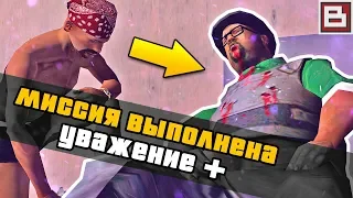 ✅ GTA SAN ANDREAS - КАК БЫСТРО ЗАХВАТЫВАТЬ ТЕРРИТОРИИ И ФИНАЛ ИГРЫ - ПРОЩАЙ БИГ СМОУК (Лайфхаки)