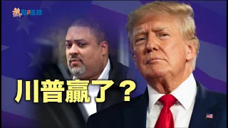 重磅證據出爐 兩件事迫使曼哈顿检方考慮放棄指控川普【熱點追蹤】