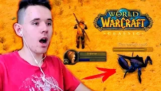 Я ВЗЯЛ 20 УРОВЕНЬ В WOW CLASSIC! КАК ЭТО БЫЛО?