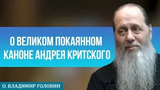 О Великом покаянном каноне Андрея Критского