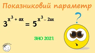 Показникове рівняння з параметром | ЗНО з математики 2018