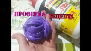 Слайм от Star Slime Проверка рецепта