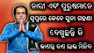 Ajira anuchinta 20 aug 2018 sadhu bani anuchinta new ep #The Best Odisha