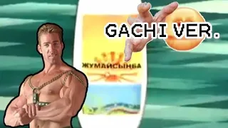 Шампунь Жумайсынба [GACHI VERSION] #гачитоп