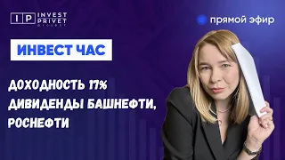 Роснефть, Башнефть, навес в акциях, изменения в Индексе