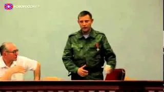 ▶..Гуманитарку .. из России получили. Выступление Захарченко на сессии ДНР 15 08 2014