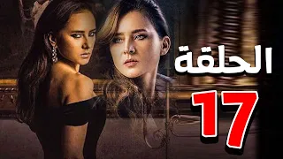 مسلسل نيللي كريم | رمضان 2021 | الحلقة السابعة عشر