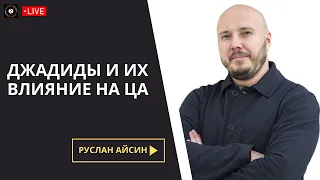 ДЖАДИДЫ и их влияние на Центральную Азию