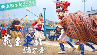 【荒屋東部 獅子舞】川の駅 5月12日 昼 - 新湊獅子舞2024 [ 富山の４K動画 ] Lion Dance of Japan