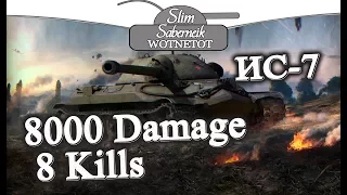 ИС-7 8000 урона 8 Фрагов World of Tanks IS-7 8000 #Damage 8 #Kills #WOT