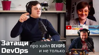 Затащи DevOps. Олег Миколайченко и Юлия Шмуля