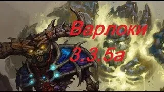 Wow [3.3.5] гайд - Варлоки в ветке разрушения ( интервью с Ксаронсом)