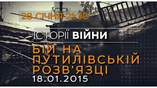 Анонс ""Истории войны с Бутусовым и Мочановым Бой на Путиловск