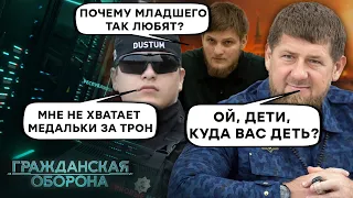 Старший VS молодший СИНИ КАДИРОВА: Хто УСПАДКУЄ ТРОН хворого БАТЬКА