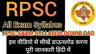 How to Download RPSC Exam Syllabus ||आरपीएससी परीक्षा सिलेबस कैसे डाउनलोड करें || RPSC 2022