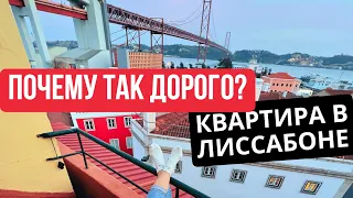 Квартира в Лиссабоне: аренда жилья в Португалии (цены, сервис flatio)