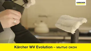 Мытье окон c удлинительным комплектом Karcher WV Evolution