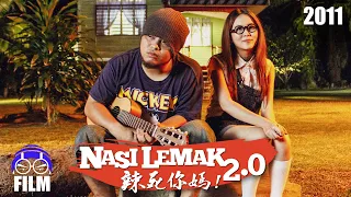 黃明志Namewee's 1st Movie【Nasi Lemak 2.0 辣死你媽】@2011