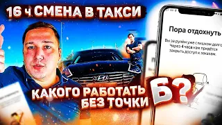 16ч смена в Яндекс Такси || Не вижу точку "Б" || Приходится катать тариф "Эконом" || Sonata в Такси