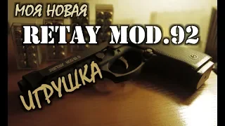 Моя новая игрушка - Retay Mod.92