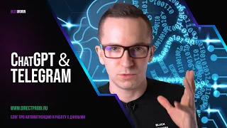 ChatGPT в Telegram: 7 примеров применения GPT3 от OpenAI в Telegram-боте