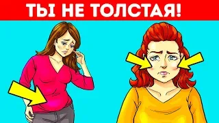 5 Признаков Того, что вы Стройнее, Чем Думаете