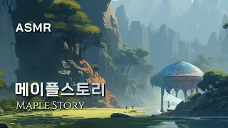 [ASMR]에레브에 오신 것을 환영합니다. 여제의 정원 🍁 Maple Story, Ambience, Music, Relax, peaceful, Nature, 메이플스토리