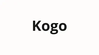 How to pronounce Kogo | Кого (Whom in Russian)