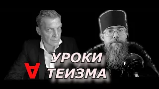 Невзоров Уроки Атеизма 2020 1. Паноптикум. Уроки Теизма. Невзоров и Священник рпц.