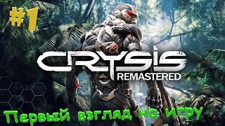 Crysis remastered прохождение на Xbox Series X|#1