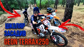 ШКОЛЯР ЗАСАДИВ GEON TERRAX 250 | ПОКАТУШКА В ЛІСІ НА МОТОЦИКЛАХ| SkyBike CRDX200