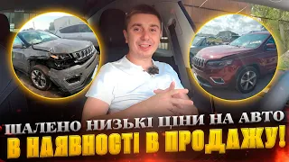 Шалено низькі ціни на КРОСОВЕРИ в наявності В ПРОДАЖУ в дорозі! Купити авто із США по гарній ціні!