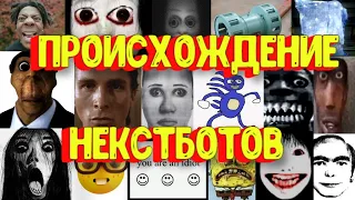 НЕКСТБОТЫ История их появления [Роблокс Никос Некстботс] / Nico's Nextbots Origin [Roblox]