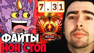 STRAY БЕСКОНЕЧНЫЙ ФАЙТЫ ПАТЧ 7.31 ! СТРЕЙ ТЕСТИТ ЛИОН ИМБА ! carry mid dota 2 Лучшее со Стреем