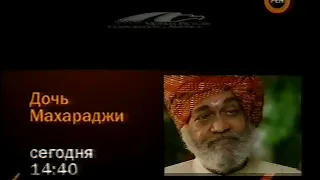 Анонс в титрах, заставка, часы и начало программы "Новости 24" (РЕН-ТВ, 27.07.2008)